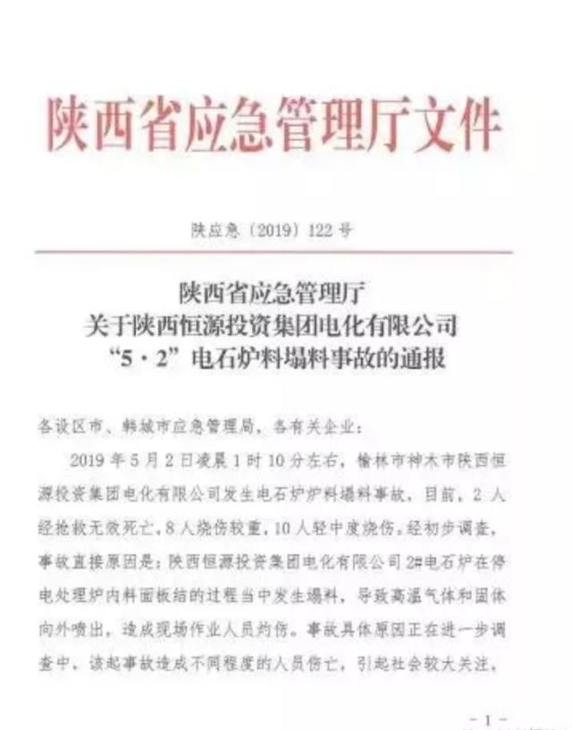 事态严峻！榆林煤矿暗查复工 5·2陕西事故后的应急管理与投资反思
